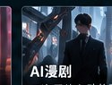 ai情色短剧AI漫剧分类
