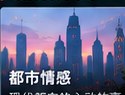 ai情色短剧都市情感分类